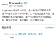 Meituan Enters the 3D Printing Arena — Leads Series B Investment in Multi-Color Four-Extruder Desktop Printer Maker Snapmaker