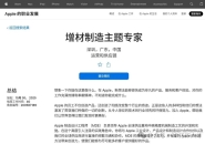 Apple Recruits a 3D Printing Expert in Shenzhen — Requires Over Two Years of Metal Additive Manufacturing Experience