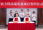 BLT Invests CNY 100 Million in New High-End Metal 3D Printing Equipment Project in Taicang High-Tech Zone